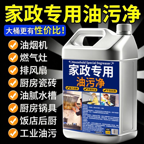 强力去油污清洗剂厨房重油污净