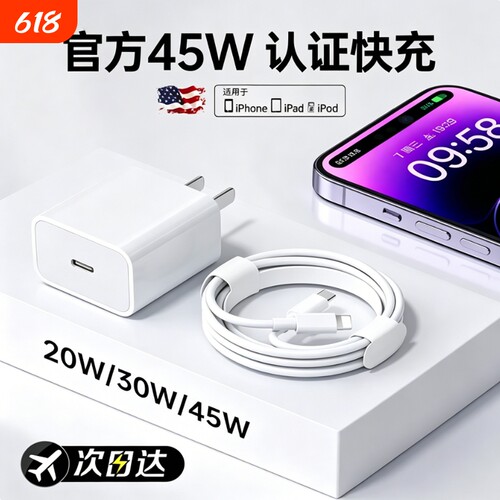 45W苹果快充数据线iPhone14/17promax苹果16充电线PD20W闪充15手机13/12XS车载ipad器11正品8原7plus装2米usb