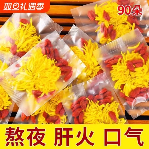 菊花枸杞茶茶包金丝皇菊花茶叶胎菊火去正品一朵一杯级特泡水喝的