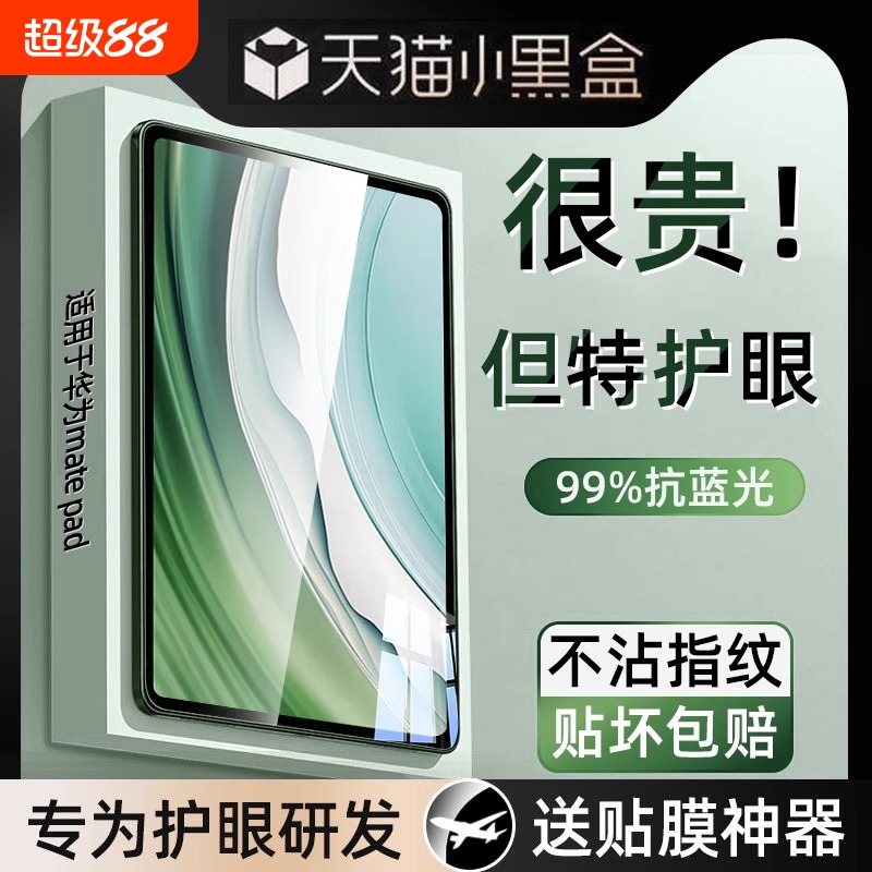 适用华为/荣耀平板全系列钢化膜