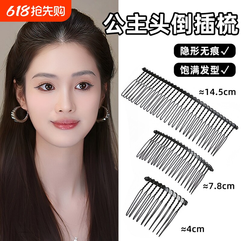 公主头倒插梳发夹女成人刘海侧边夹前额发卡隐形高颅顶蓬松碎发梳