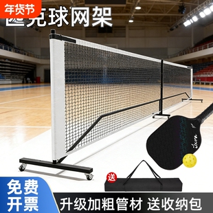 匹克球网架便携式户外可移动专业赛事级pickleball球网源头工厂