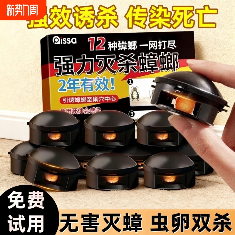 蟑螂药家用非无毒防蟑螂通用厨房全窝端防虫再生宠物强效无害虫卵