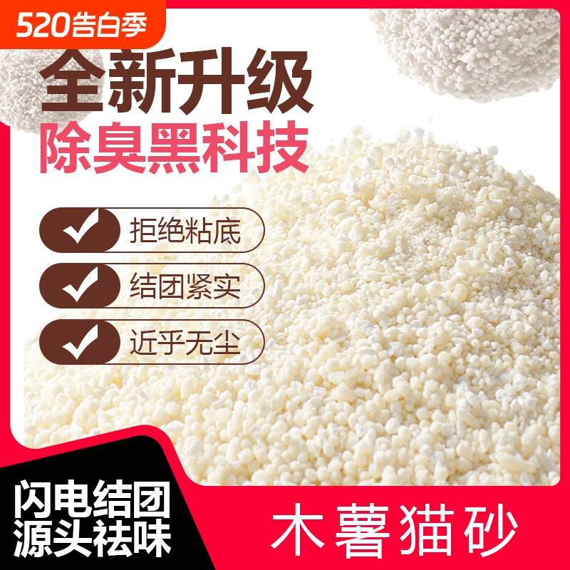 纯木薯猫砂除臭20斤防臭无尘抗菌易结团超细豆腐混合植物猫沙10斤