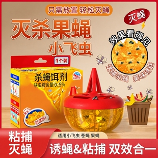 果蝇饵剂小飞虫诱捕器灭苍蝇药苍蝇捕捉器克星杀虫剂厨房神器强力