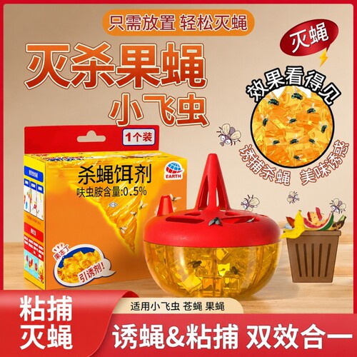果蝇饵剂小飞虫诱捕器灭苍蝇药苍蝇捕捉器克星杀虫剂厨房神器强力