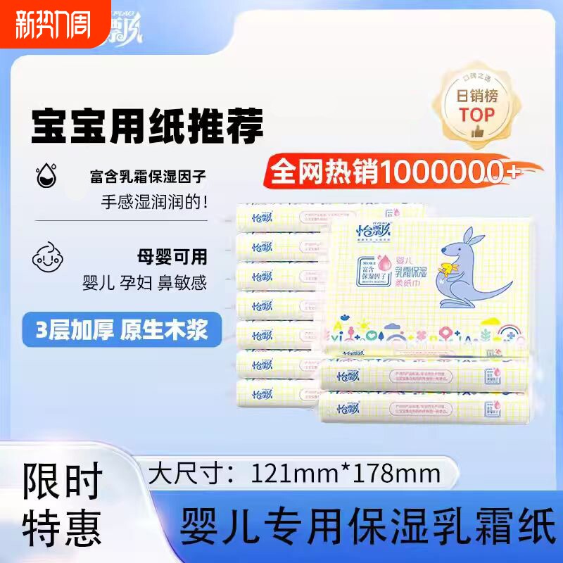 怡飘柔纸巾云柔巾乳霜纸婴儿专用便携保湿软纸小包纸巾消费券母婴