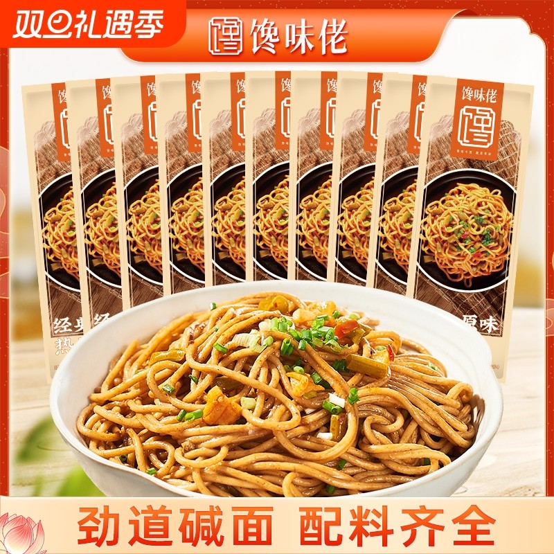 馋味佬武汉热干面湖北特产碱水面挂面带酱料包面条袋装早餐拌面