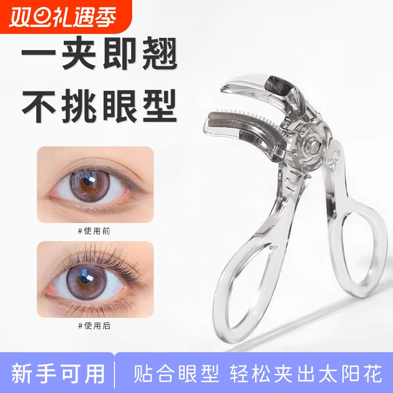 带齿梳睫毛夹广角款无边框局部夹子卷翘定型太阳花新手眼睫毛器