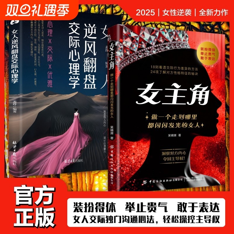 【现货速发】女主角:做一个走到哪里都闪闪发光的女人女人交际独门沟