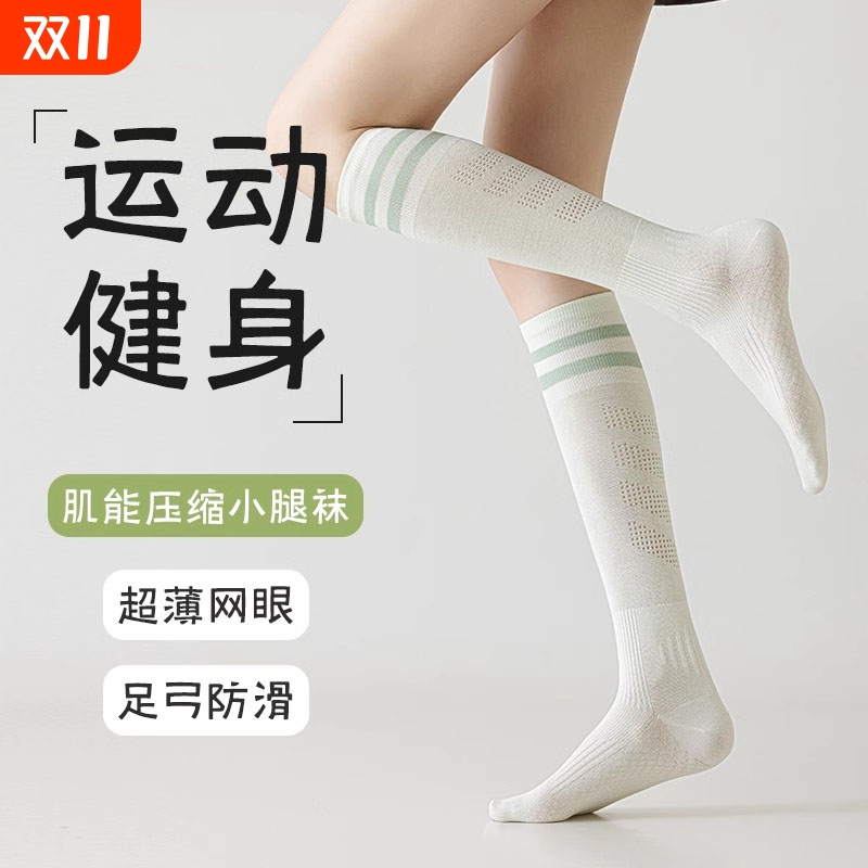 压力运动袜子女网眼健身跑步跳绳网球羽毛球长筒袜肌能瑜伽小腿袜