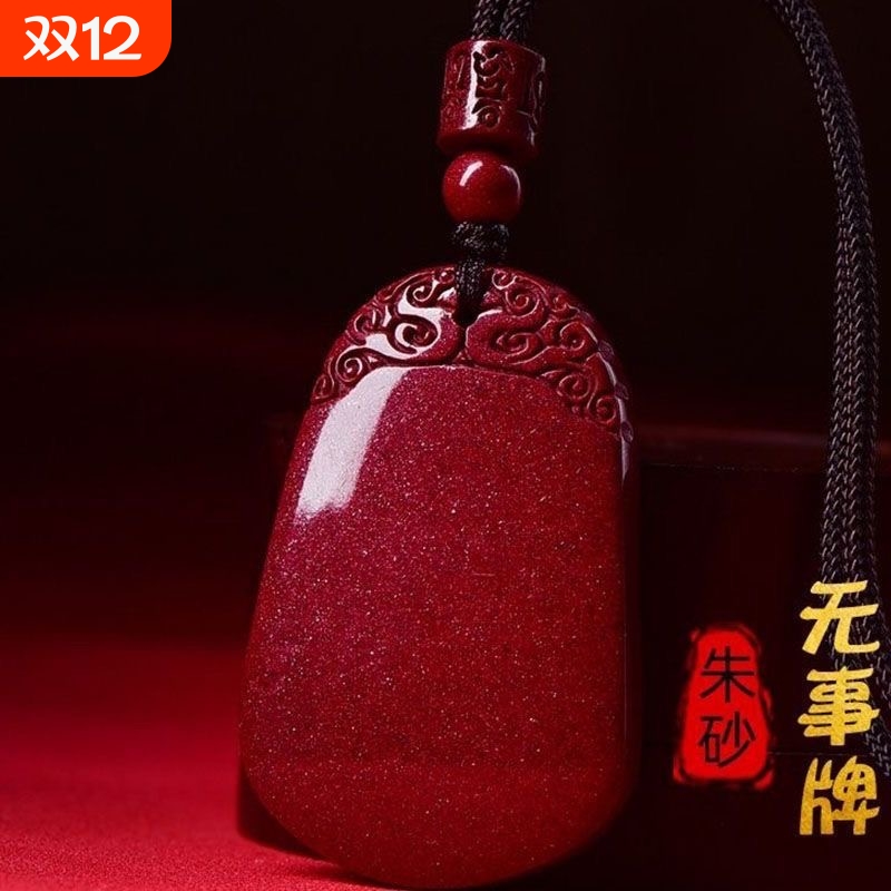 朱砂无事牌吊坠源头工厂直销