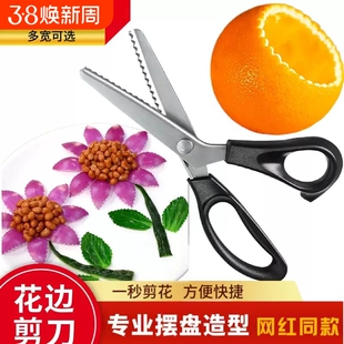 厨房锯齿波浪花边剪刀盘饰造型厨师摆盘装饰模具水果果蔬菜品黄瓜