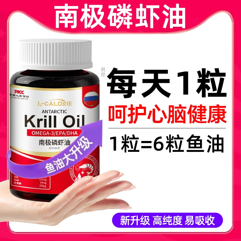 深海鱼油南极磷虾油官方旗舰店正品进omega3口高浓度软胶囊成人用
