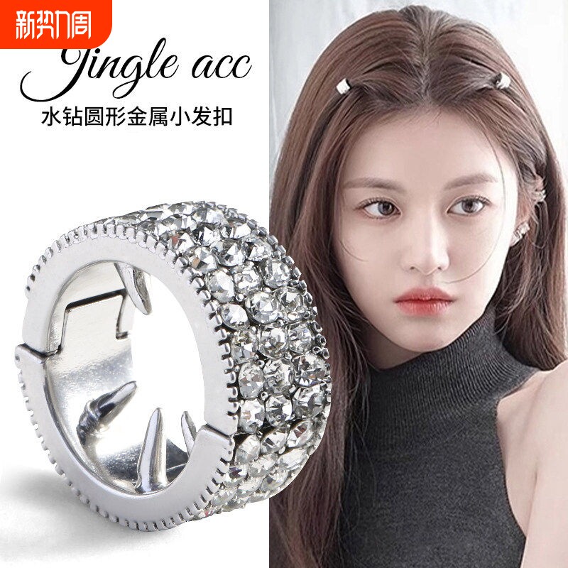 圆形金属发扣刘海发夹女前额侧边夹虞书欣同款水钻发卡小夹子头饰