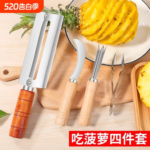 菠萝刀不锈钢水果削皮器