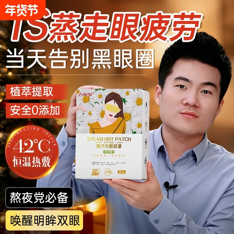 蒸汽热敷眼罩缓解眼睛疲劳学生睡眠遮光发热护眼贴加热蒸手叶黄素,居家日用,蒸汽眼罩,淘宝优惠券,粉丝福利购,淘宝优惠卷
