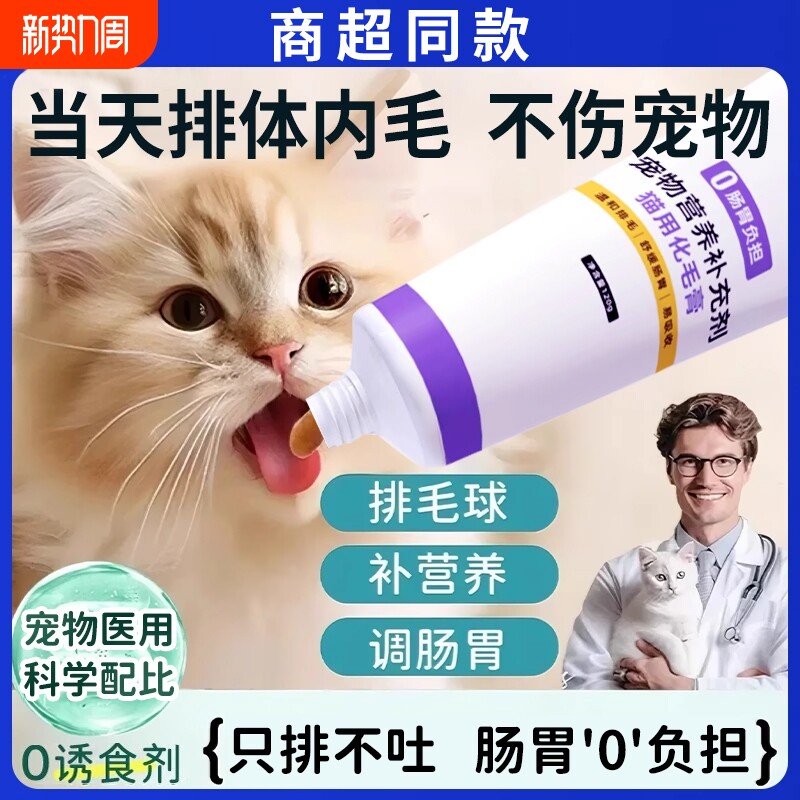 化毛膏猫咪专用旗舰店排毛狗狗鱼油猫用益生菌营养补充剂正品肠胃