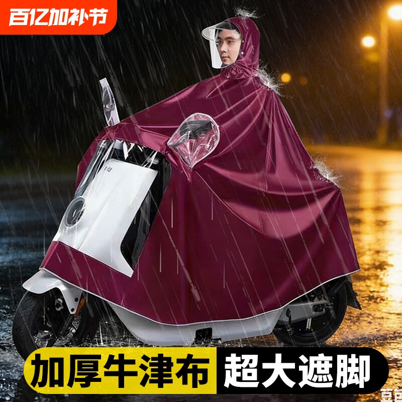 雨衣电动车加大加厚单人双人男女士长款全身防暴雨电瓶车专用雨披