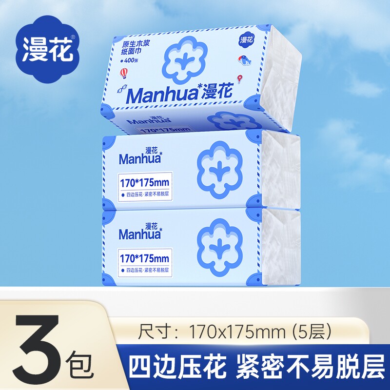 漫花抽纸家用实惠装卫生纸巾餐巾纸擦手面巾纸原生木浆宿舍用抽纸