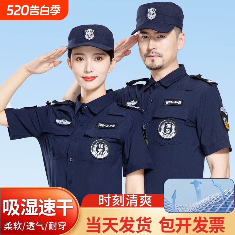 2026速干保安工作服短袖套装男物业夏季薄款冰丝执勤保安夏装制服