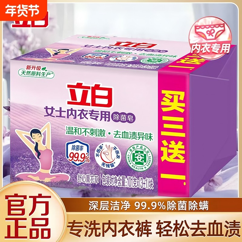 立白女士内裤专用内衣皂去血渍洗衣皂抑菌除螨温和持久留香家庭用