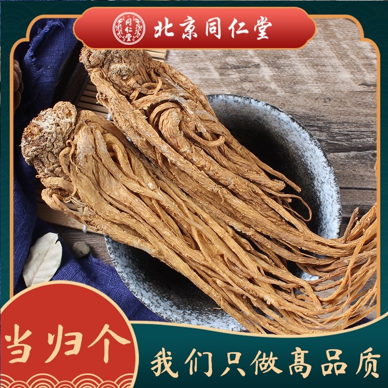 同仁堂当归个材500g甘肃新货整个当归大野生特级条无硫