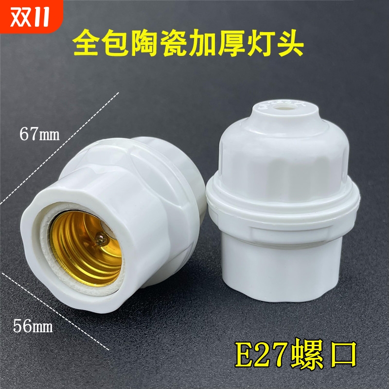 陶瓷吊灯头耐高温|超1000次加购