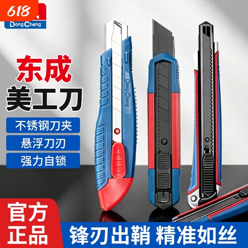 东成美工刀重型全钢加厚壁纸包胶耐用加厚大号裁纸美工刀工业快递