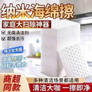 魔力擦海绵擦块纳米海绵去污神奇魔术擦鞋厨房清洁棉茶杯洗碗神器