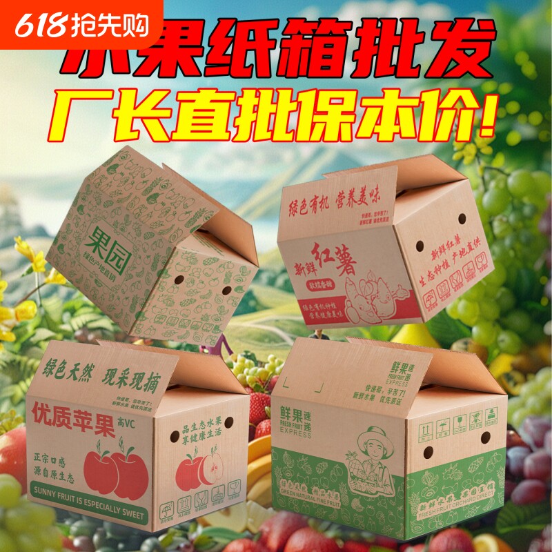 水果纸箱快递打包箱5斤10斤苹果柑橘加厚加硬包装箱批发瓦楞纸
