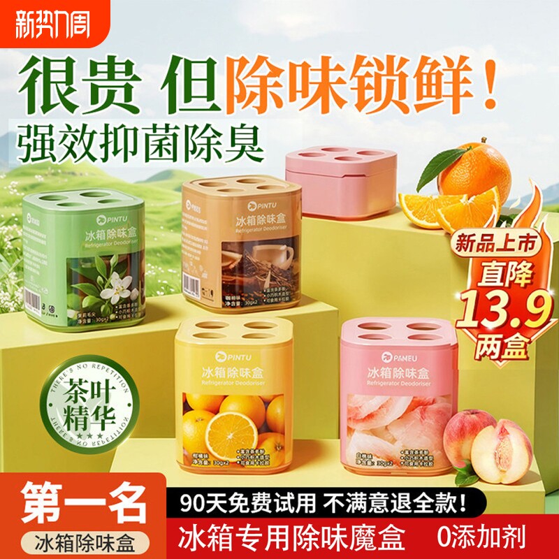 冰箱除味剂除臭去除异味家用净化专用清洁活性炭杀菌清洗抑菌神器