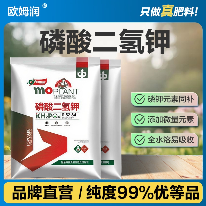 高纯磷酸二氢钾肥料花卉专用正品农用磷肥花肥花用磷钾肥叶面肥