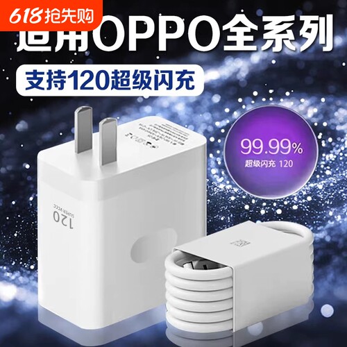 适用OPPOvivo充电器120超级闪充Reno8/9/10Pro/11/12/13手机findx5/6/7/8pro充电头oppoK10/11/12充电器