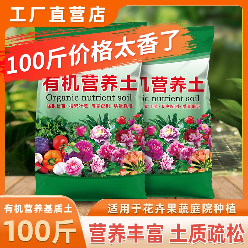营养土通用型100斤盆栽绿植专用土壤花卉蔬菜种植养花种菜通用型