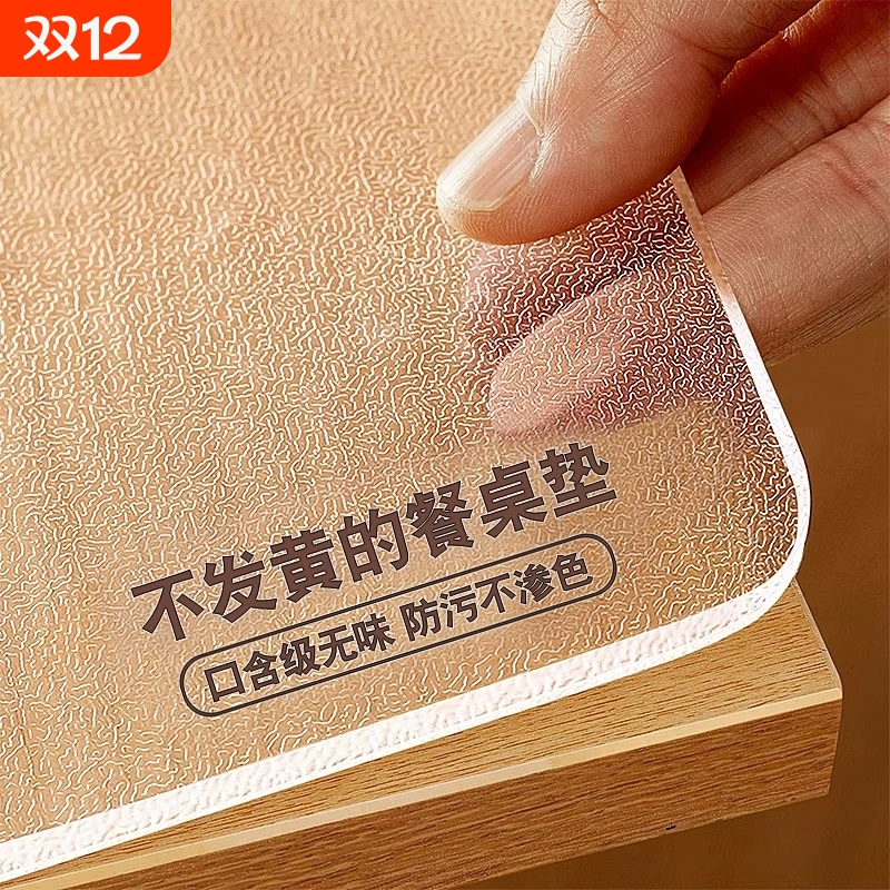PVC桌布免洗防水防油透明桌垫