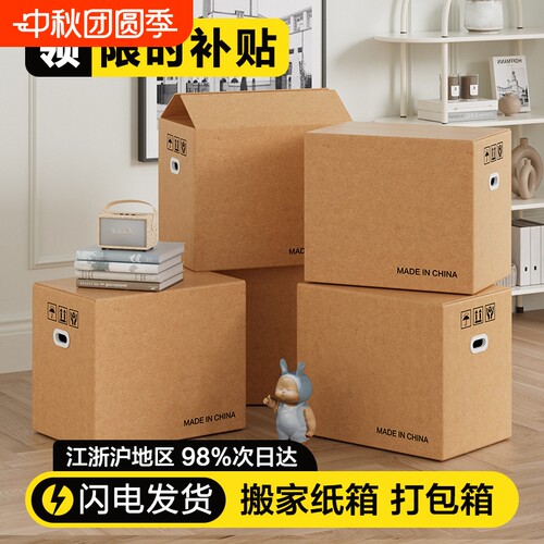 梦箱家搬家纸箱带扣手加厚大容量