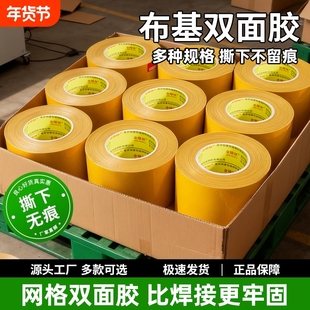 整箱布基双面胶带强力网状网格布接缝无痕地毯耐磨固定贴婚庆会展不留痕批高粘度防水地毯大力胶双面布基胶布