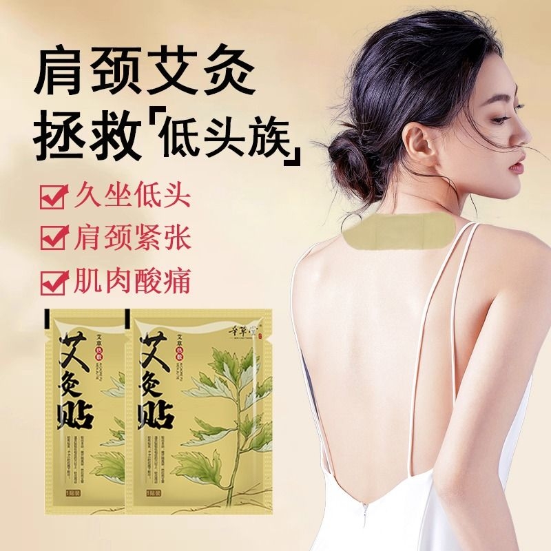 艾灸热敷贴护颈暖膝赠艾草精油