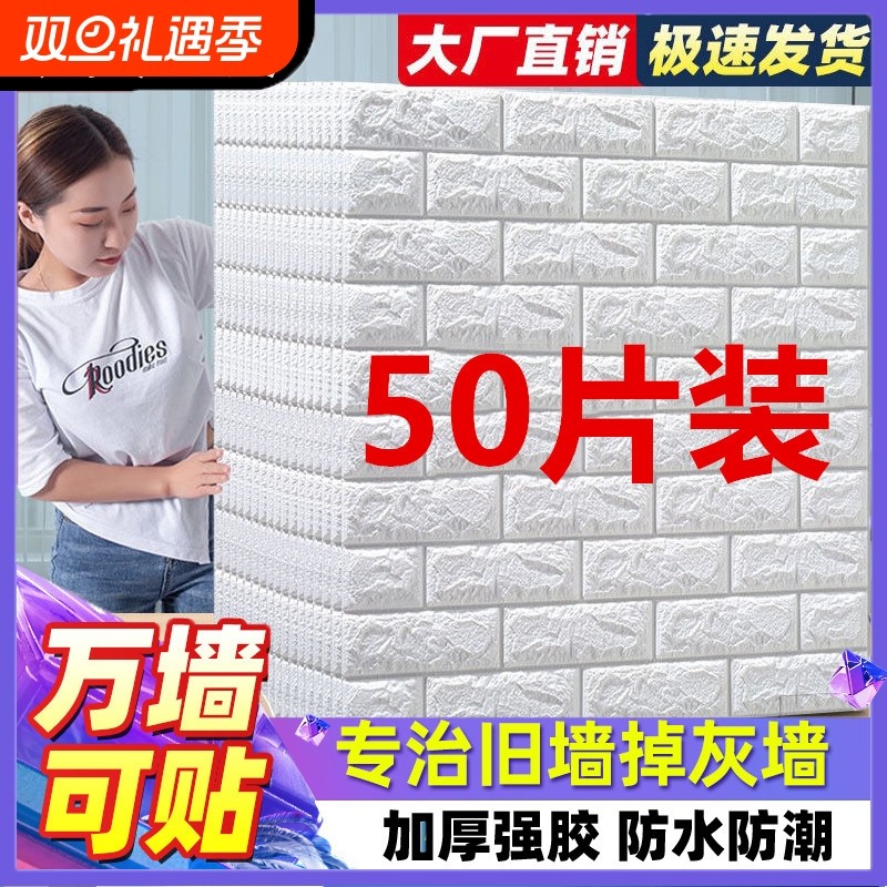 墙纸自粘卧室温馨3d立体墙贴壁纸背景墙面泡沫砖装饰防水防潮贴纸
