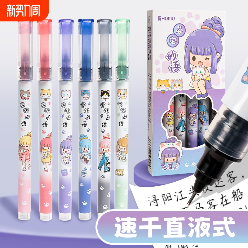 包菜头喵宅妙语大容量直液式走珠笔刷题笔针管头中性笔黑笔学生专用高