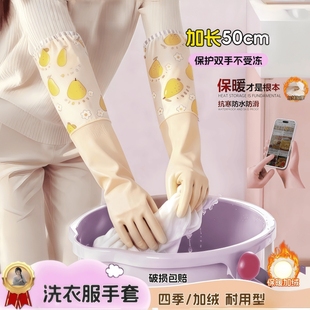 秋冬家务长加绒手套清洁厨房洗碗防水女橡胶皮洗衣服刷碗束口防滑