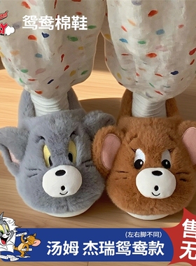 拖鞋棉韩版风猫和老鼠汤姆杰瑞男女冬季可爱情侣保暖毛毛鞋ins风