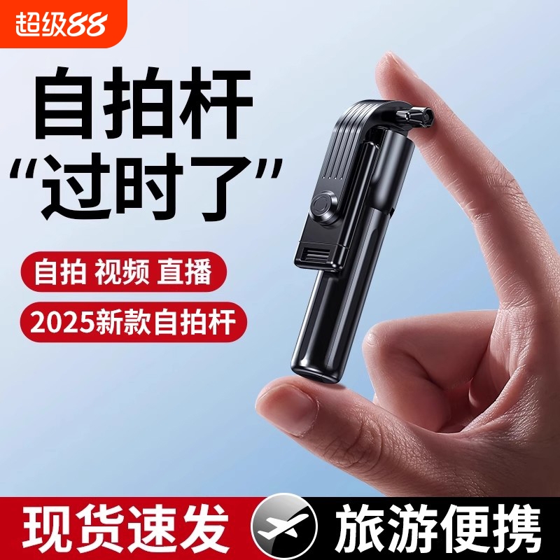 2025新款自拍杆三脚架mini手机拍照神器蓝牙遥控360度旋转旅游便携手持直播支架云台vlog拍摄相机落地拍视频