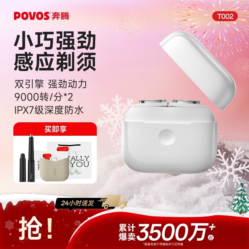奔腾感应剃须刀电动男士刮胡刀便携小白盒胡须刀生日礼物官方新款