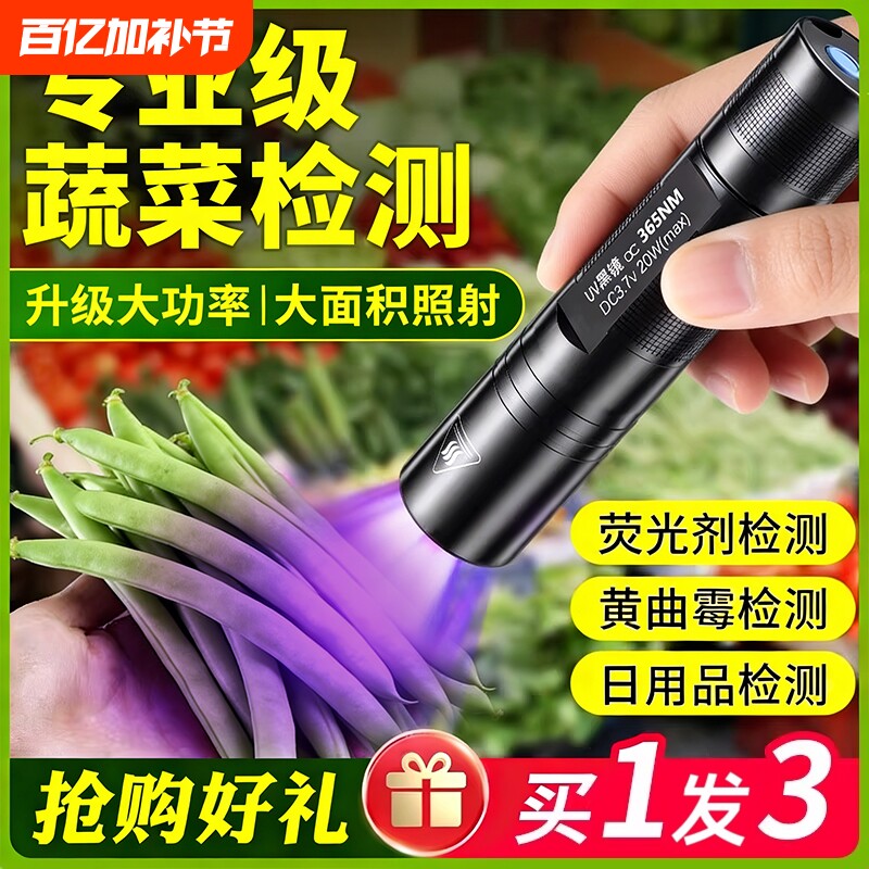 紫光灯蔬菜灯鉴定专用蔬菜检测笔农残365nm手电筒荧光剂紫外线