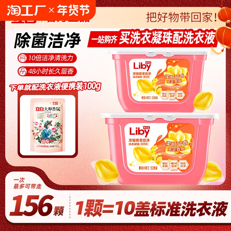 立白小苍兰大师洗衣凝珠持久留香强效去污去渍洁净家用柔顺护衣