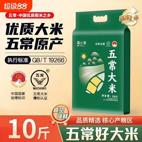 正宗五常大米5斤10斤20斤真空装