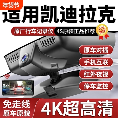 专用于凯迪拉克XT5 XT4 CT6 CT5 GT4 ATSL XTS行车记录仪25款高清