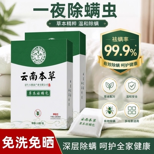除螨包床上用除螨喷雾防螨虫包祛螨包云南本草枕头贴蝻剂神器草本